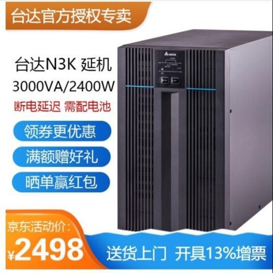 中達(dá)電通臺(tái)達(dá)ups電源臺(tái)達(dá)GES-N3K3KVA2400W不間斷電源UPS廠家