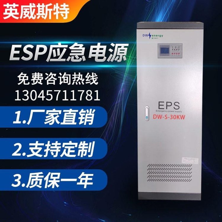 消防水泵EPS應(yīng)急電源380v供電eps應(yīng)急電源20kw應(yīng)急照明支持定做