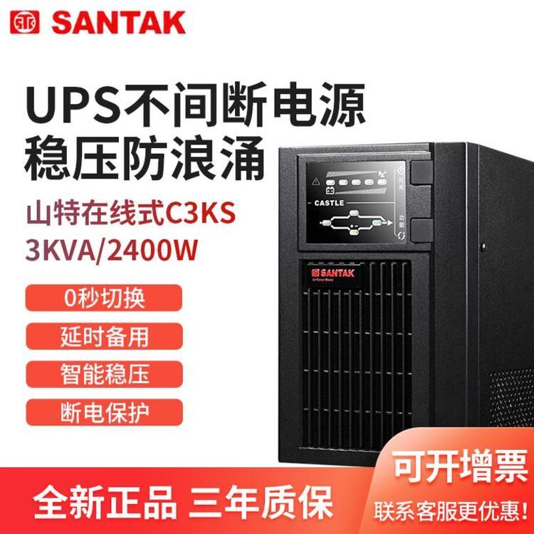 C3KS山特UPS不間斷電源3KVA\/2400W\/山特電源故障排查調(diào)試