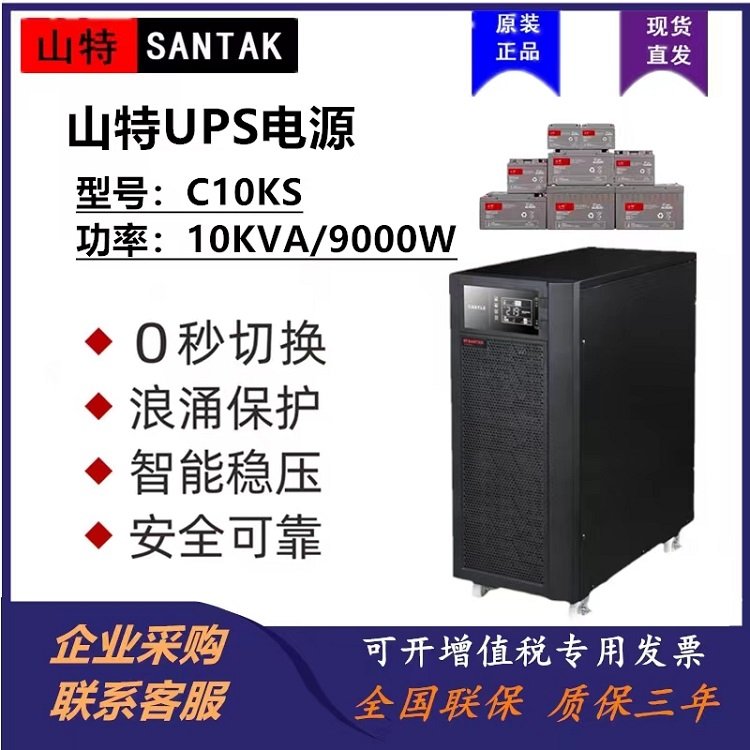 山特使用方便蓄電池售后質保用于UPS電源鉛酸系列在線式