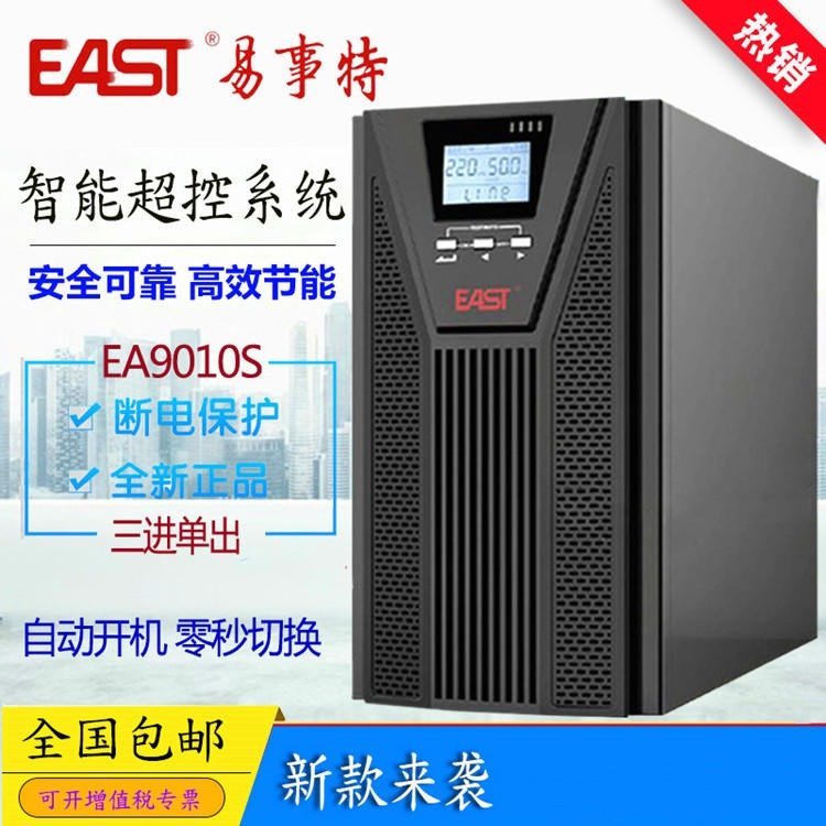 易事特EA9010S3\/1高頻UPS不間斷電源10KVA負載9KW機房服務器外接電池組電源