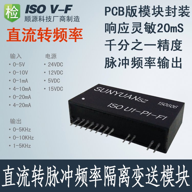 ISOF-P-O頻率轉模擬量頻率轉直流信號隔離放大器隔離變送器