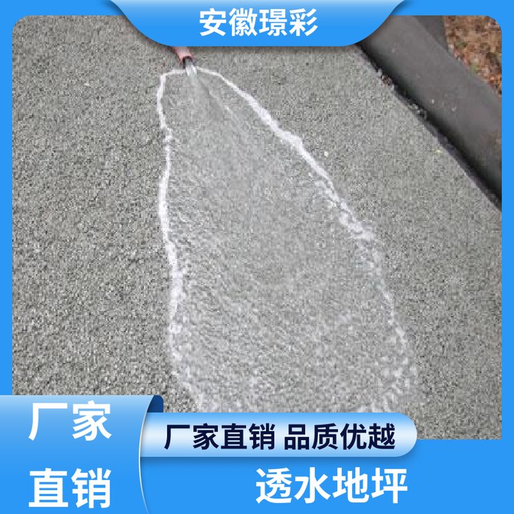 彩色透水地坪安全可靠性高庫存充足應用范圍廣璟彩