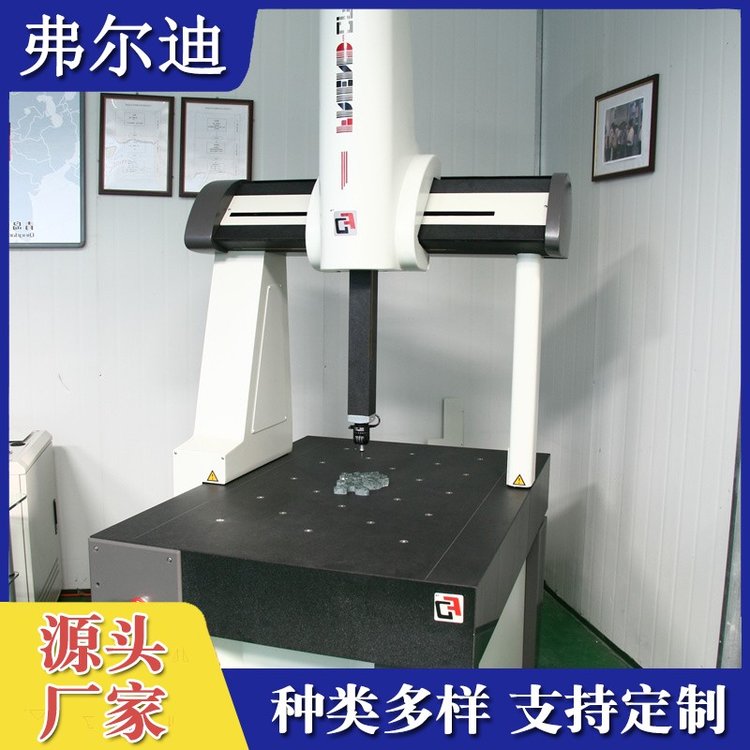 三坐標(biāo)測(cè)量機(jī)純手動(dòng)機(jī)使用可快速升級(jí)為數(shù)控形式弗爾迪