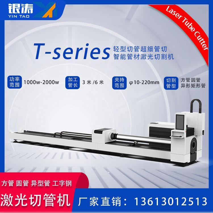 深圳銀濤激光輕型激光切管機智能管材切割機金屬管材專用激光切割設備工業(yè)用激光切管機