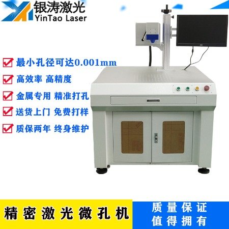 銀濤激光金屬激光打孔機(jī)鋁合金激光微孔機(jī)金屬激光穿孔機(jī)