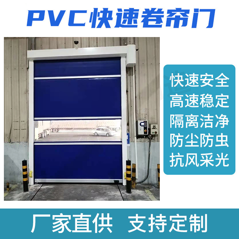 萬達(dá)門業(yè)無塵車間自動雷達(dá)感應(yīng)pvc快速卷簾門