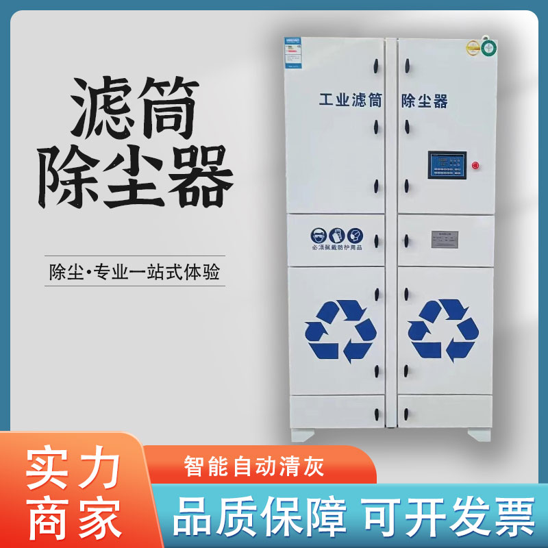 夢(mèng)菲陽(yáng)脈沖濾筒除塵器激光焊接凈化離子煙霧切割處理設(shè)備廠家供應(yīng)