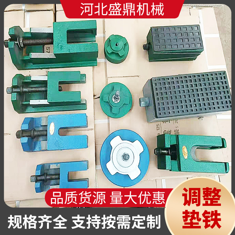 調整減震墊鐵數控機床調平墊塊斜鐵平鐵圓形地腳