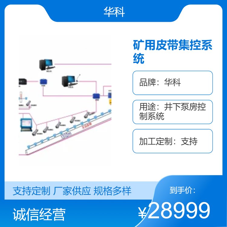 礦用皮帶集控?zé)o人值守系統(tǒng)KJ1126煤礦皮帶運(yùn)輸機(jī)八大保護(hù)