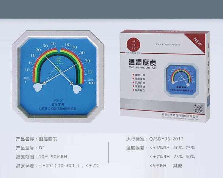 大橋G01醫(yī)用溫濕度表溫濕度計