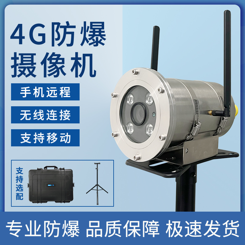 移動型無線WiFi防爆攝像頭4G?？禉C(jī)芯高清紅外夜視帶電池后備電源