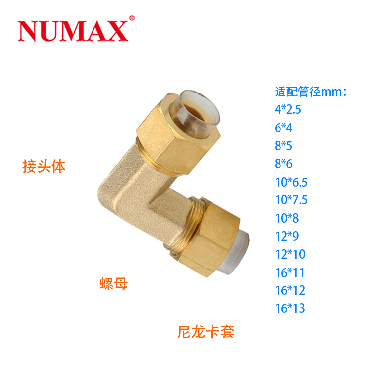 NUMAX卡套式接頭90°直角彎管BFL06-00尼龍卡套CN式配10*7.5氣管