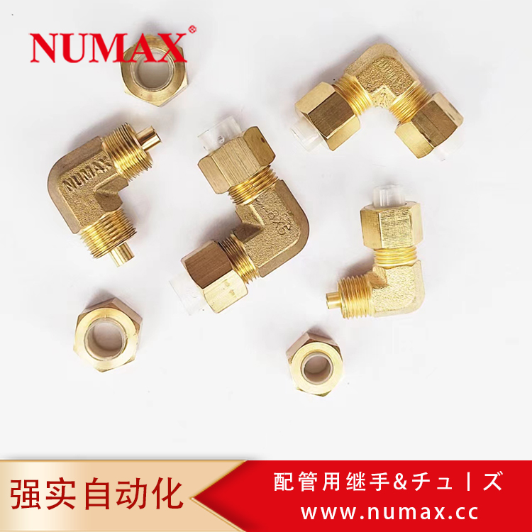 NUMAX氣動全銅快擰直角終端90度彎通L型尼龍PU四氟管接頭BFL12-00