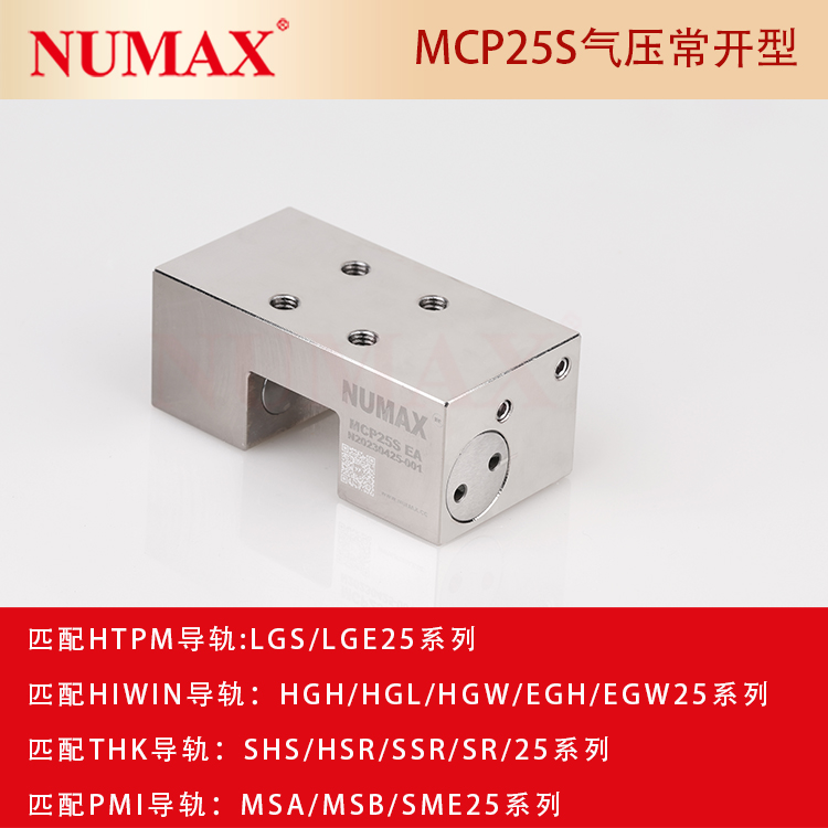 NUMAX25鉗制器機構MCPDS25S配上銀銀泰凱特THK直線導軌MHK2501A