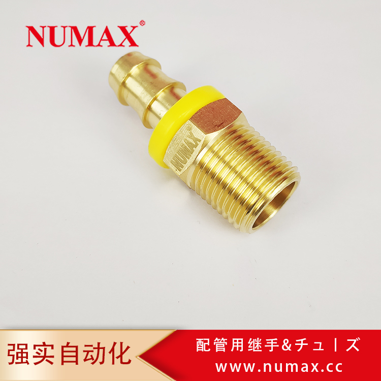 NUMAX氣動可拆式軟管接頭直通外螺紋LPC-03配3\/8英制軟管R1\/4螺紋