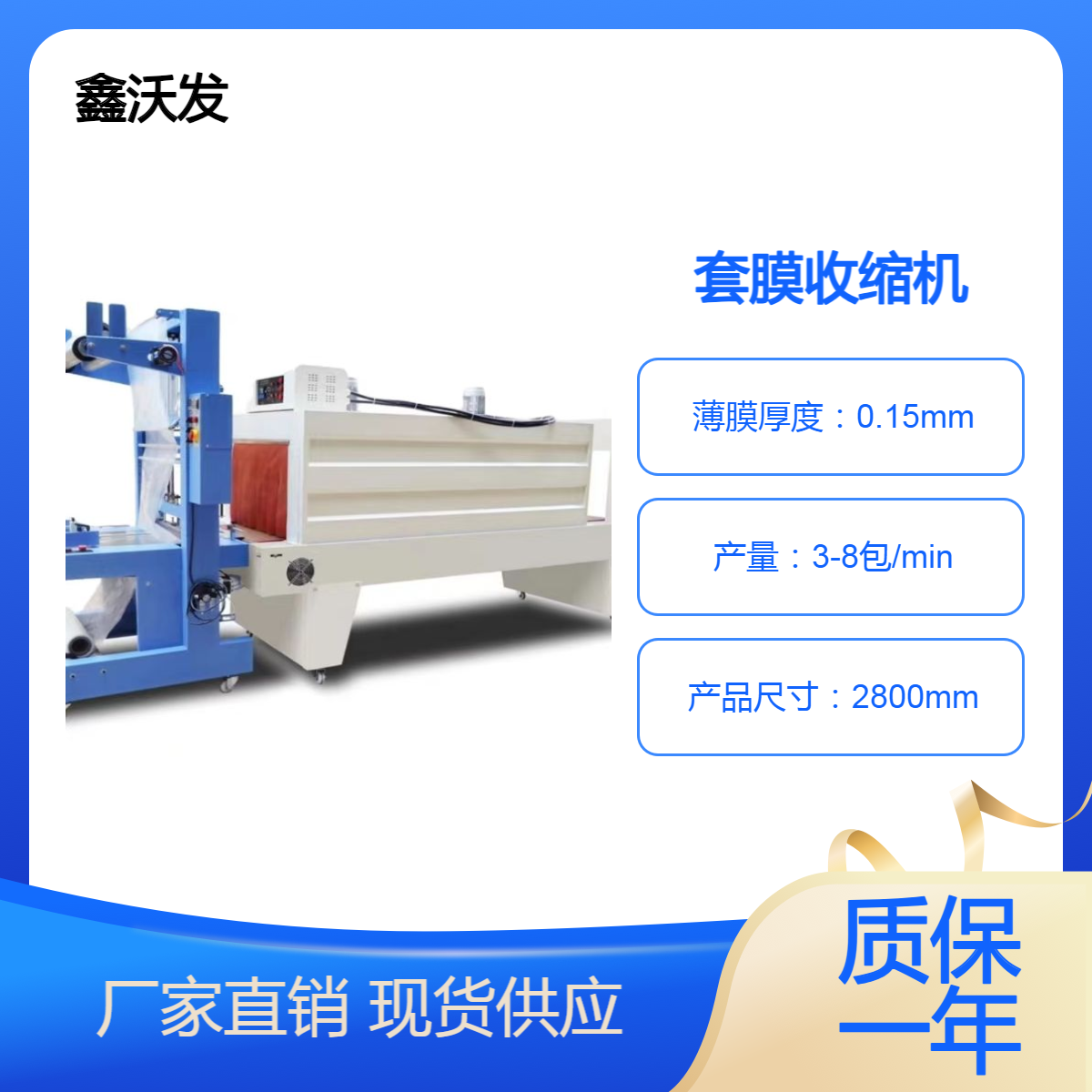 鑫儒弈半自動袖口式PE膜包裝機大桶油洗衣液收縮膜塑包機熱收縮機