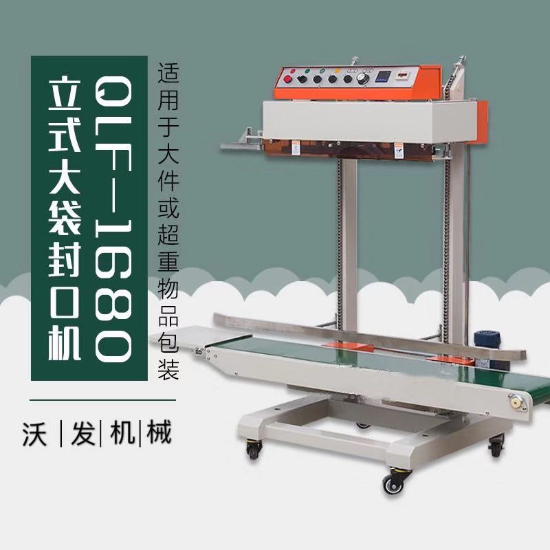 鑫儒弈QLF-1680型立式封口包裝機(jī)大米袋專用封口機(jī)全年質(zhì)保