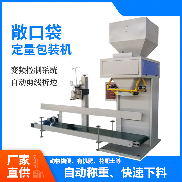 肥料自動稱重式顆粒分裝機(jī)鑫儒弈大容量爆炸鹽寵物飼料分裝灌裝機(jī)