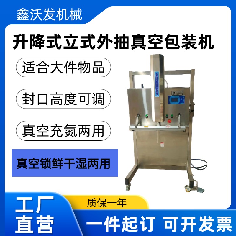 600OL升降款立式外抽真空包裝機(jī)核桃仁杏仁單吸嘴抽真空封口機(jī)