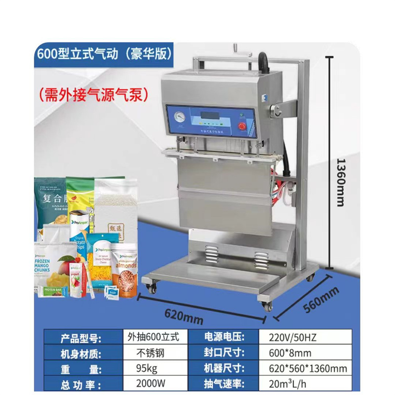 經(jīng)濟(jì)型600立式外抽式真空充氣包裝機(jī)全自動食品充氮保鮮機(jī)現(xiàn)貨