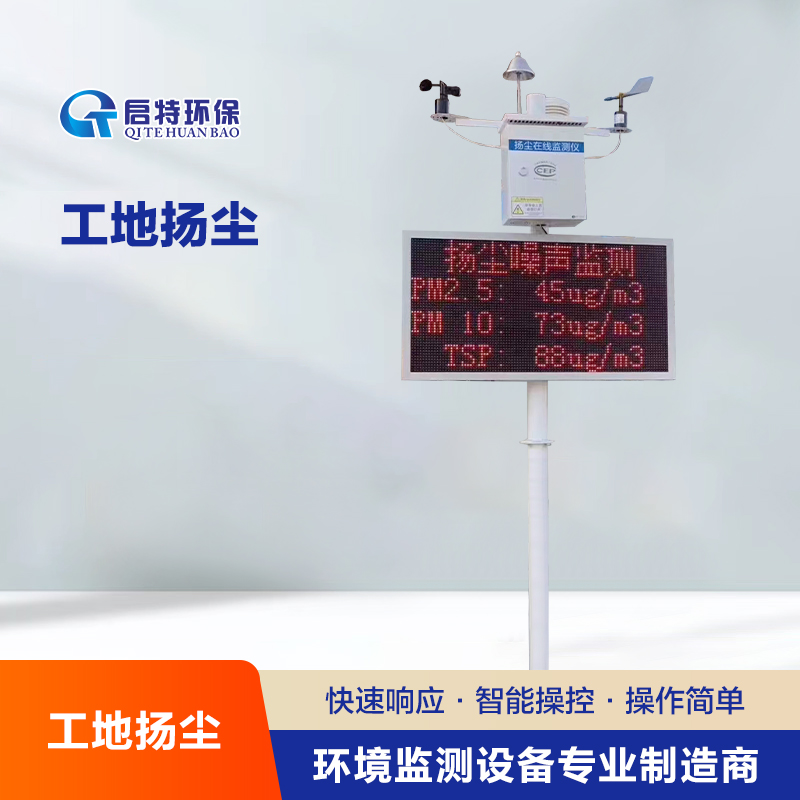 pm10空氣檢測(cè)環(huán)境噪聲揚(yáng)塵tsp檢測(cè)儀道路揚(yáng)塵在線(xiàn)監(jiān)測(cè)設(shè)備