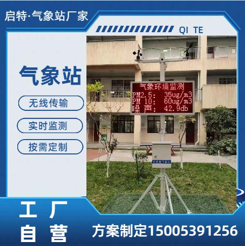 科普設備中小學學校校園氣象設備氣象站教學氣象系統(tǒng)