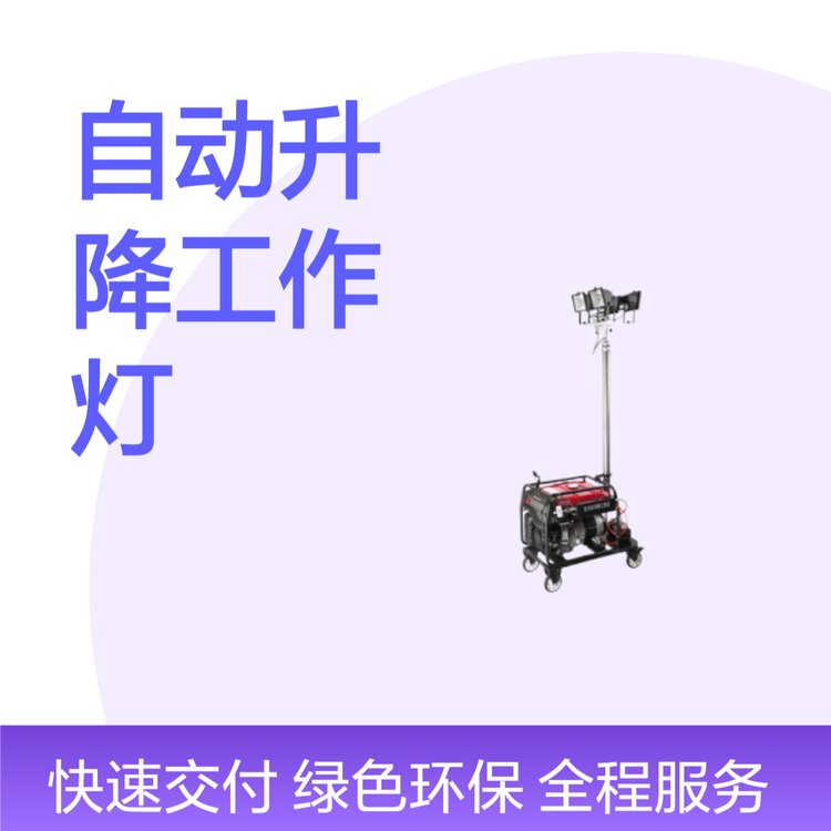 RLEIE506-XL400移動照明車大型升降式照明裝置戶外施工LED發(fā)電燈