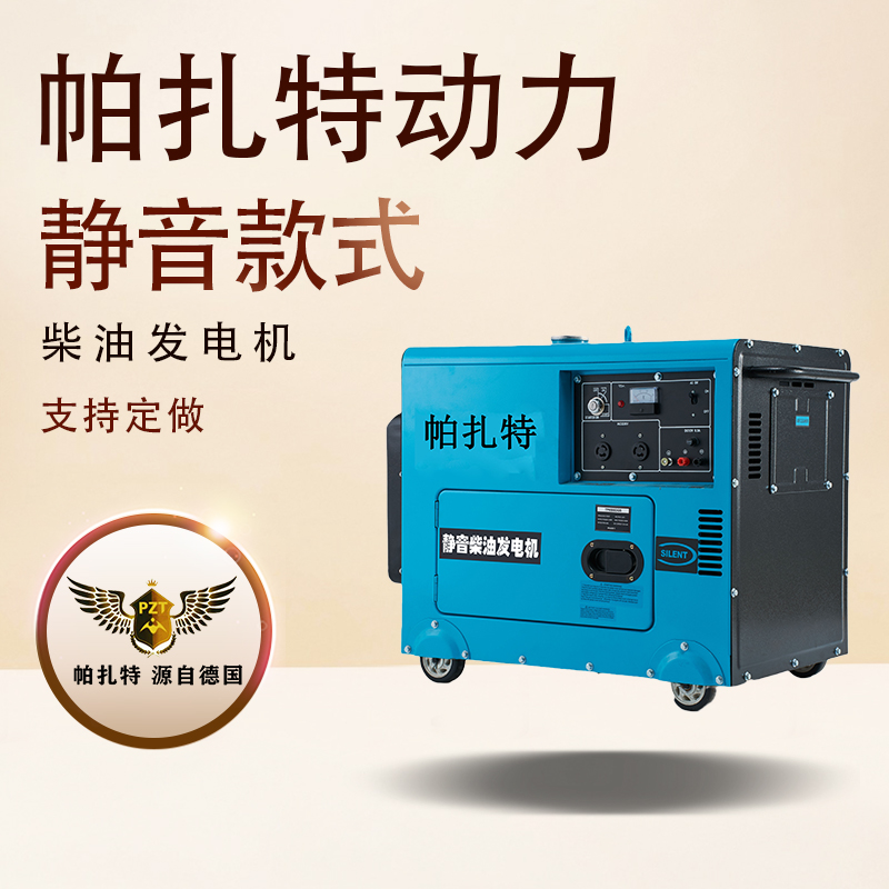 全自動裝置帕扎特動力7KW柴油發(fā)電機PT7900HS電啟動車上用聲音小