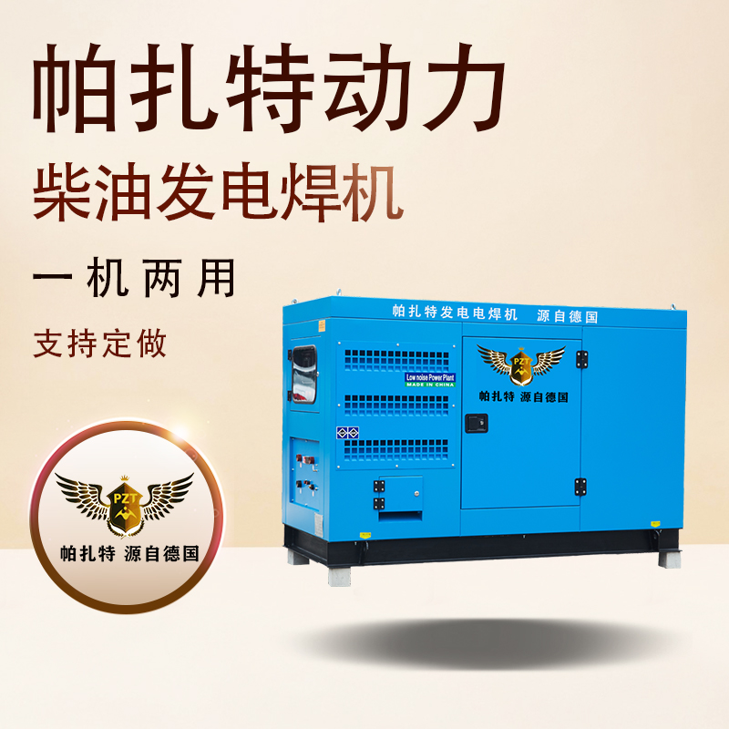 戶外施工使用帕扎特動力500A柴油發(fā)電電焊機PT500HC自帶電源兩用