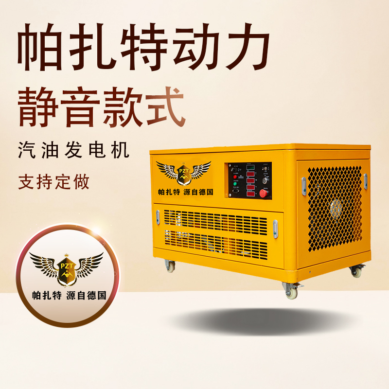 全自動(dòng)機(jī)組靜音PT20SQ20KW汽油發(fā)電機(jī)帕扎特動(dòng)力應(yīng)急車(chē)用四缸水冷