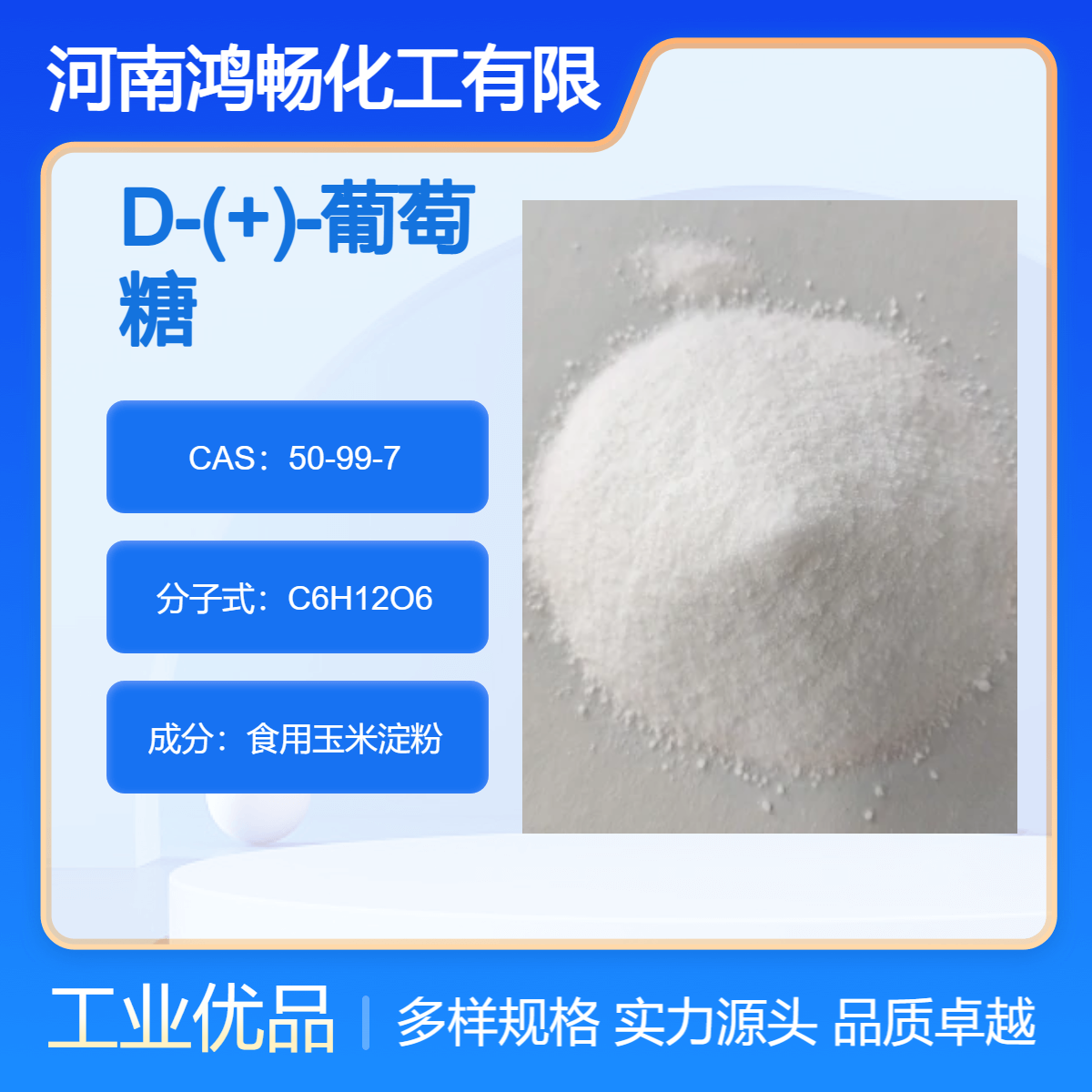 污水處理用碳源葡萄糖50-99-799.5純度工業(yè)食品級