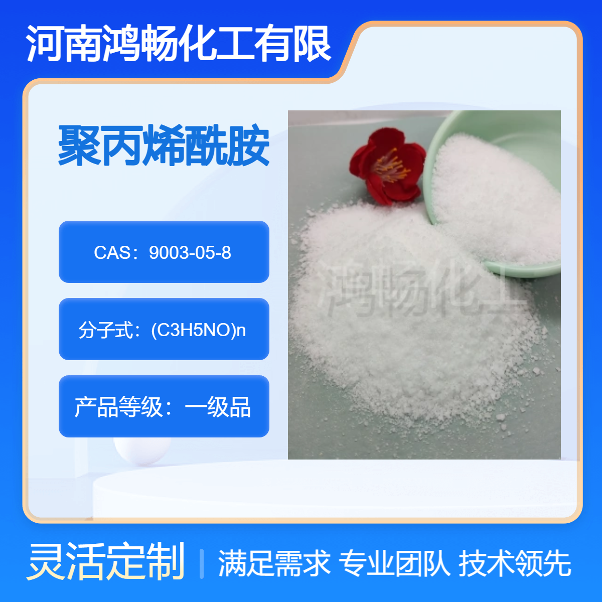 聚丙烯酰胺CAS9003-05-8一級品99含量袋裝工業(yè)污水處理用絮凝劑