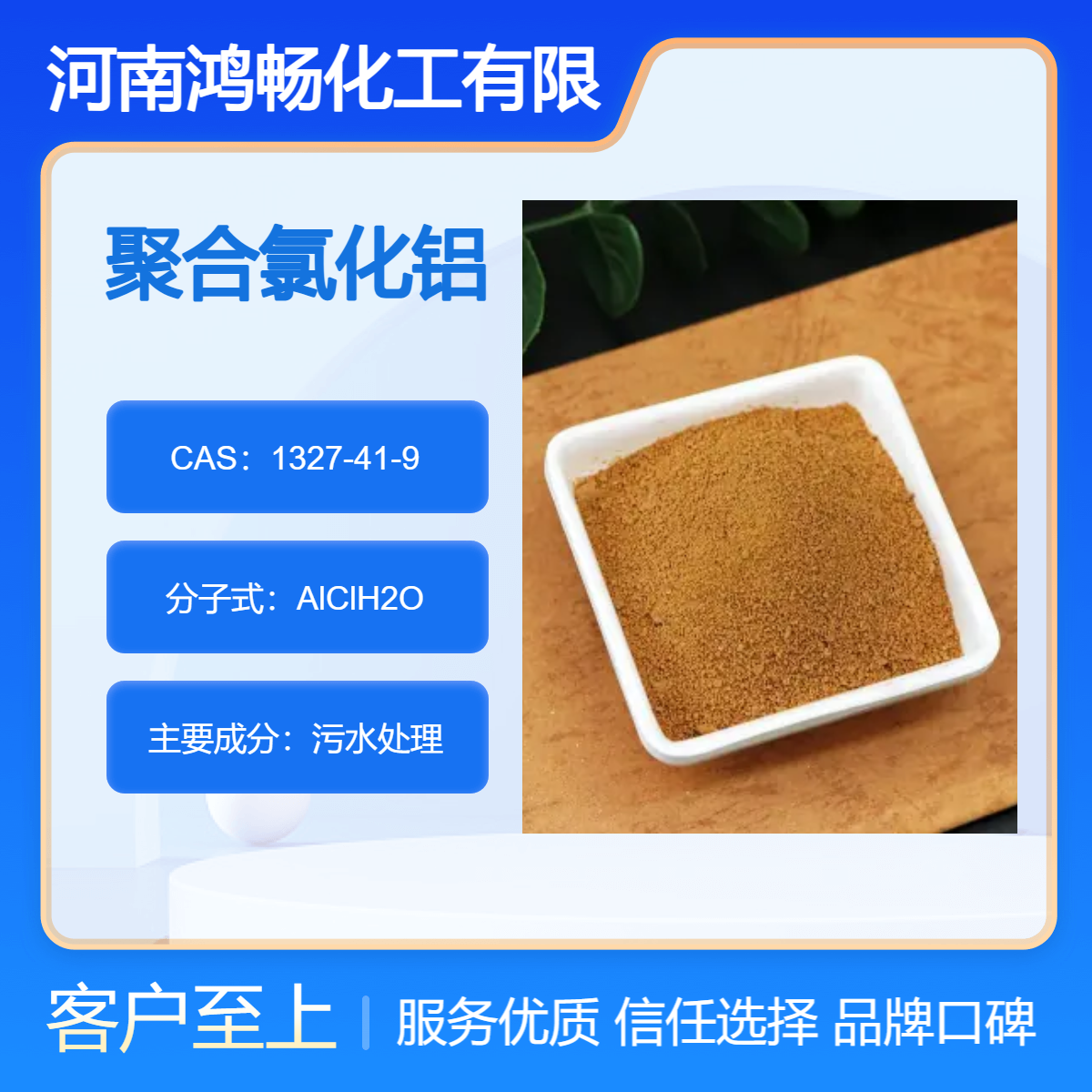 聚合氯化鋁pac食品加工廠污水處理專用凈化沉淀藥劑