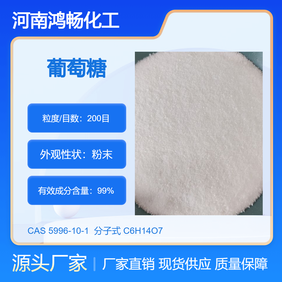 工業(yè)食品級葡萄糖污水處理廠用糖類碳源脫氮降COD