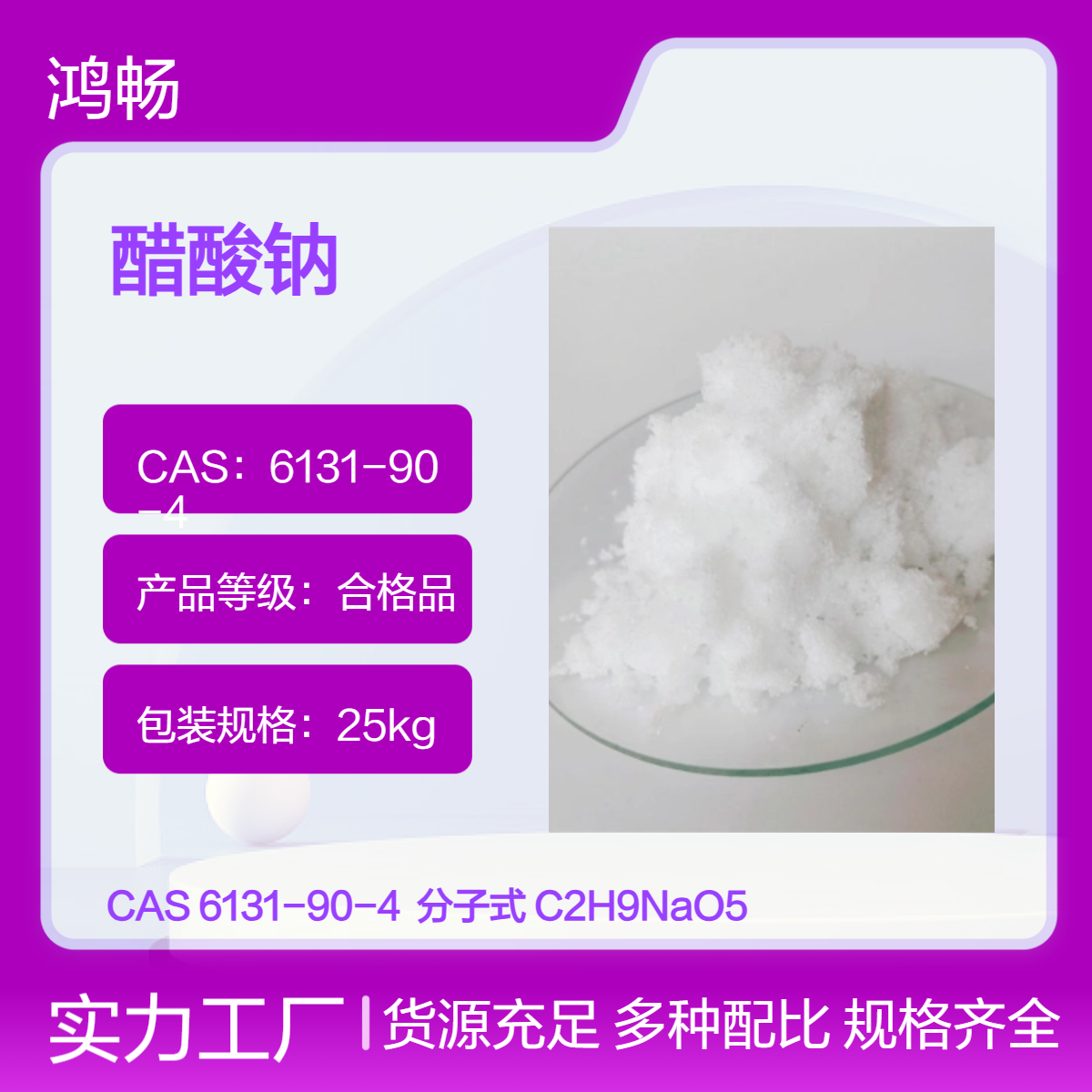 工業(yè)醋酸鈉污水處理生化除氨氮降COD培菌復(fù)合碳源微生物菌群調(diào)理