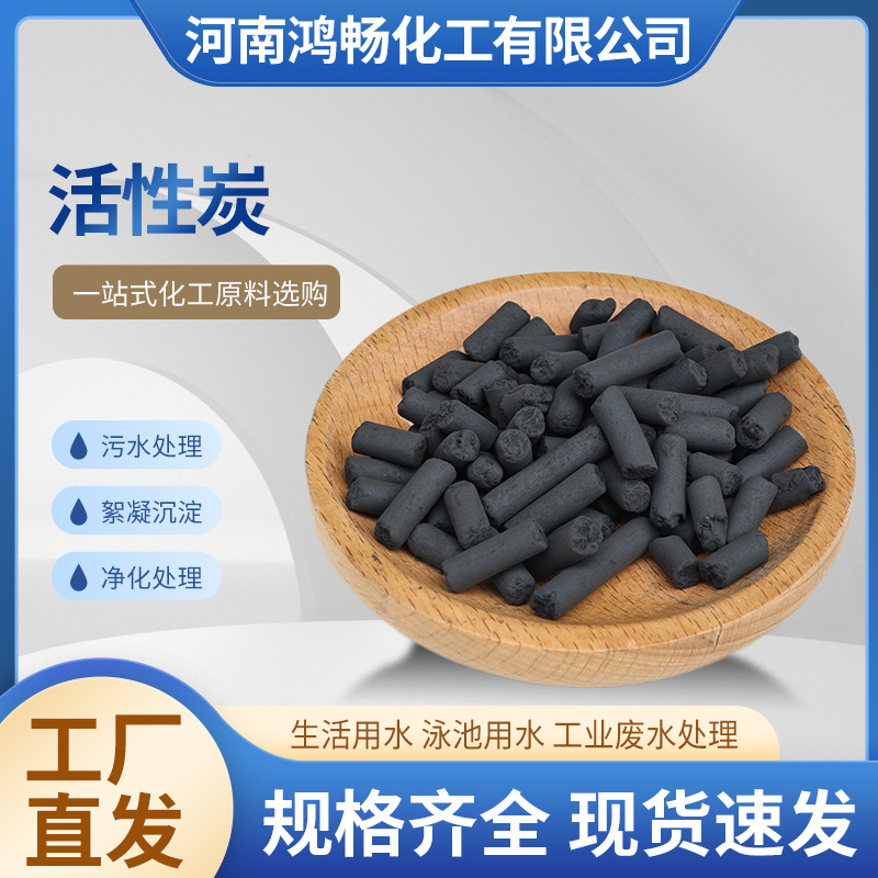 柱狀顆粒活性炭黑色圓柱形煤質(zhì)800碘工業(yè)廢氣污水處理廠用