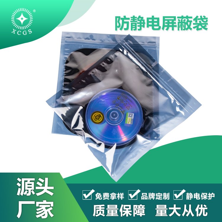 銀灰色半透明防靜電屏蔽袋聲卡顯卡電子主板產(chǎn)品包裝袋星辰d111