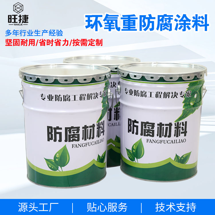 旺捷玻璃鱗片涂料環(huán)氧耐酸堿耐高溫耐腐蝕廠家現(xiàn)貨