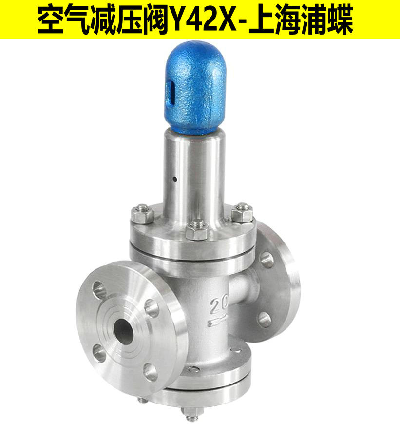 空氣減壓閥Y42X-16PY12X-16C不銹鋼薄膜式可調(diào)減壓閥門