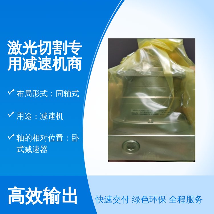 激光切割專用減速機諧波減速器雙級傳動機械設備專用臥式減速器商家服務專業(yè)