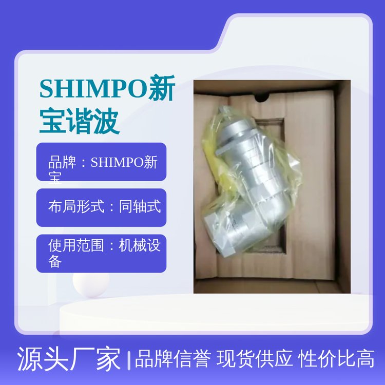 SHIMPO新寶WPU-80-50-SNH諧波減速機(jī)同軸式現(xiàn)貨