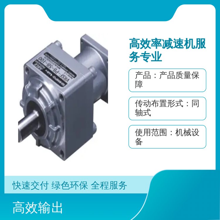 高效減速機服務專業(yè)諧波減速器機械設備專用雙級同軸式傳動硬齒面均勻載荷