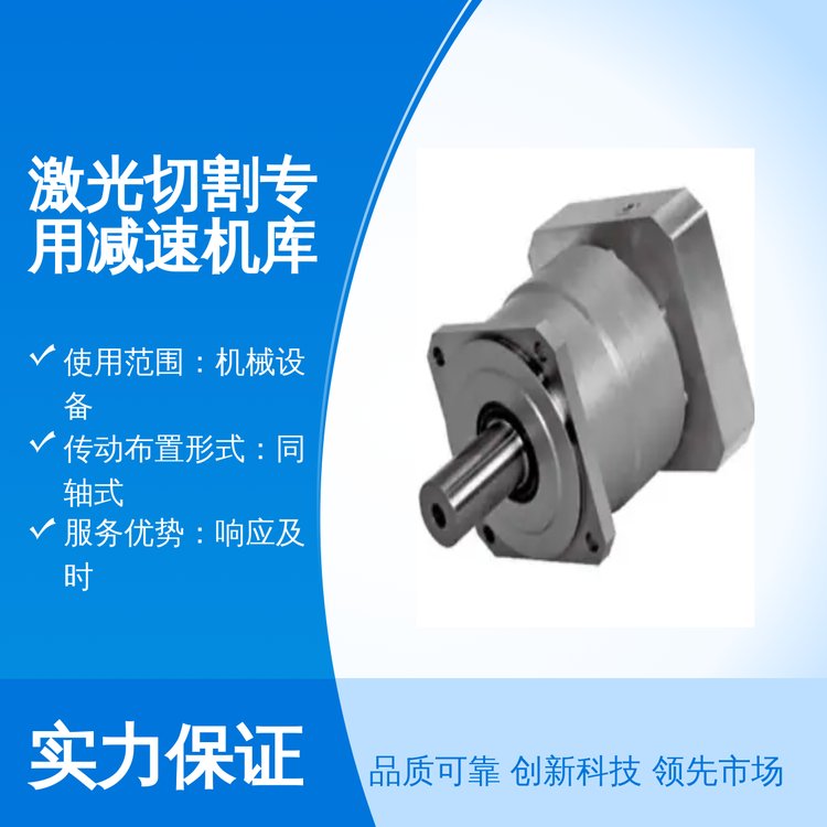 激光切割專用減速機(jī)雙級同軸式減速機(jī)機(jī)械設(shè)備均勻載荷減速方案