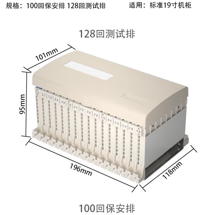 JPX01型外線保安排100回128回線內(nèi)線測試接線排保安單元MDF配線架