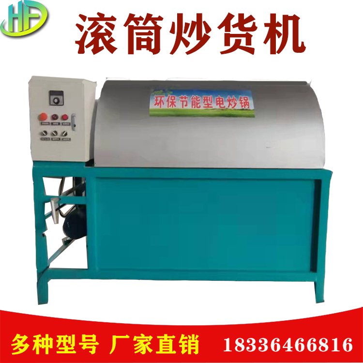 匯豐50型滾筒炒貨機(jī)自動(dòng)干貨翻炒機(jī)咖啡豆炒芝麻瓜子花生炒料機(jī)