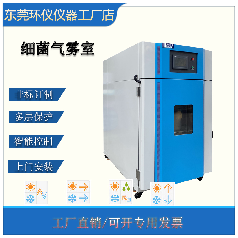 1立方米細(xì)菌氣霧箱1m3空氣消毒劑性能測(cè)試箱