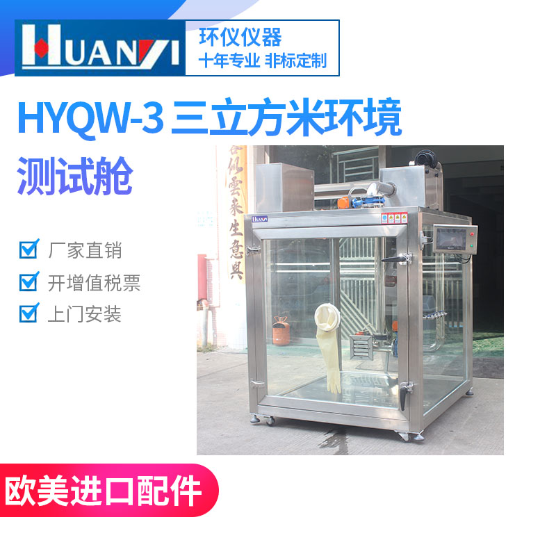 3立方凈化器CCM測試艙3m3空氣凈化器CADRccm性能環(huán)境艙