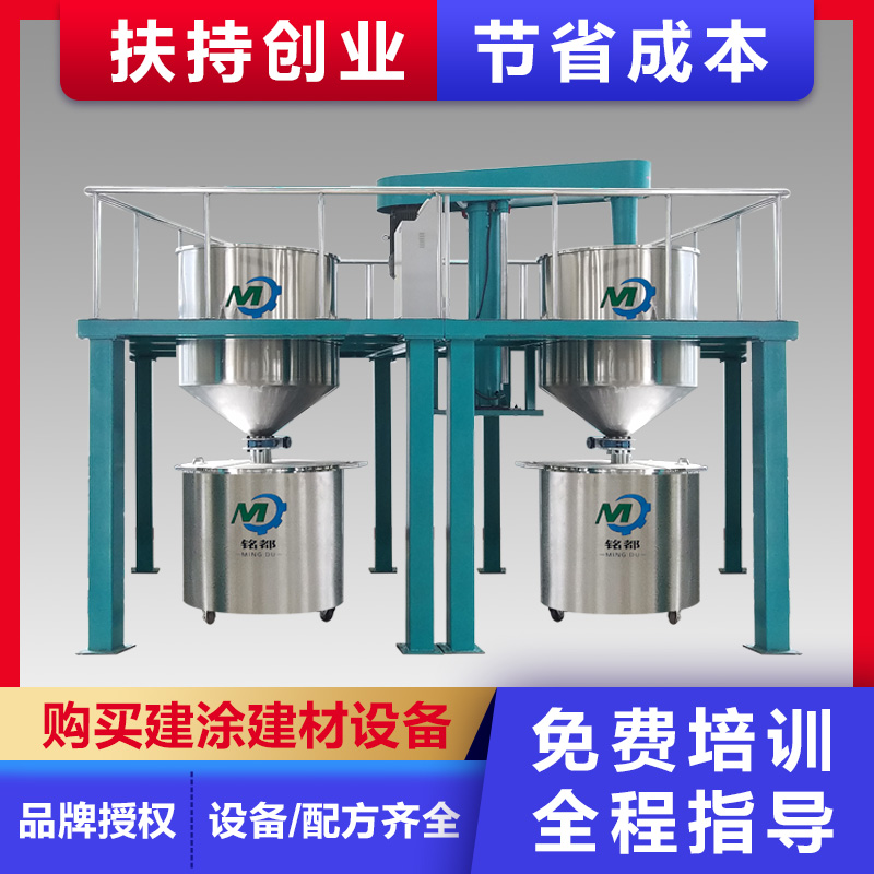 銘都全自動稱重防水涂料乳膠漆混合設(shè)備漆類防火防水設(shè)備