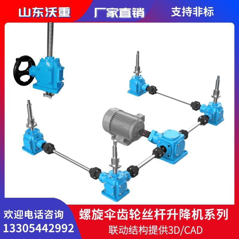 沃重減速機按需定制發(fā)貨速度快耐老化耐腐蝕絲桿升降機